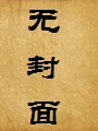 末日少年行